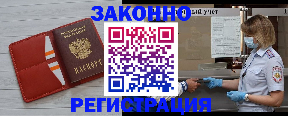 прописка для работы в Семёнове